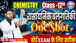 Class 12 Chemistry Chemical Kinetics One Shot Video  12th Chemistry Imp Topics By Avinash Sir [upl. by Ryley]