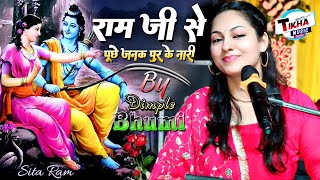 राम जी से पूछे जनक पुर के नारी  Ram Ji Se puche Janakpur ke nari 🌹 Dimple Bhumi Gazal Song [upl. by Ahsinom]