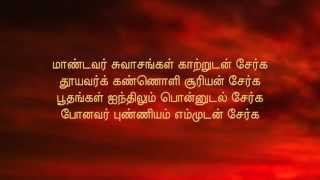 Jenmam Nirainthathu ஜென்மம் நிறைந்தது with lyrics in Tamil [upl. by Bryna217]