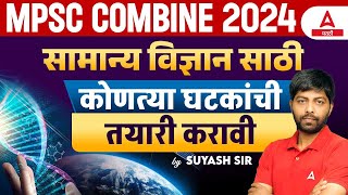 MPSC Combine 2024  MPSC Combine General Science Preparation Strategy  Adda247 Marathi [upl. by Etteoj]