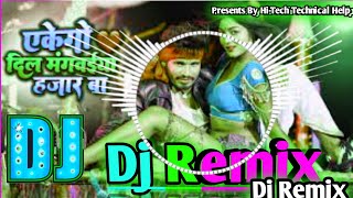 Eke Go Dil Mangwaiya Hajar Ba Dj Rᴇᴍɪx Bhojpuri Special Remix Song  djcompetitionmix [upl. by Quickman]