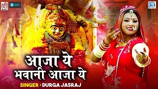 Navratri Special Bhajan  आजा ये भवानी आजा ये  Durga Jasraj  2024  Shri Krishna Cassettes [upl. by Lemal]