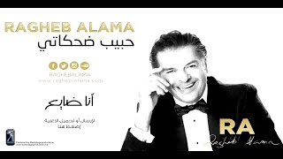 Ragheb Alama  Ana Daye Men Dounak Ft Askin Nur Yengi  راغب علامة  أنا ضايع من دونك [upl. by Salba]