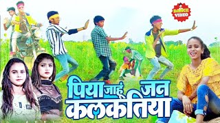 पिया जाहू जन कलकतिया  Shilpi Raj  Piya Jahu Jan Kalkatiya  Bhojpuri Hit Song 2021 [upl. by Kuhlman]