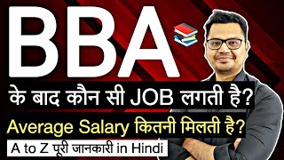 BBA के बाद कौन सी JOB लगती है  BBA Jobs  Salary After BBA  By Sunil Adhikari [upl. by Lairea]