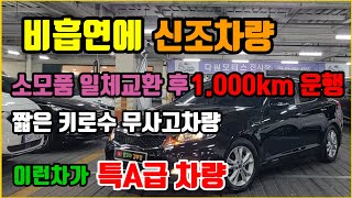 중고차 판매가650만원 중고차 시장에서 특A급차량이란 바로 이런차 K5 럭셔리 신조비흡연자무사고차량 [upl. by Elinad654]