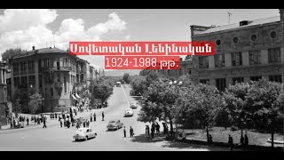 Սովետական Լենինական 19241988 թթ․ [upl. by Seilenna]