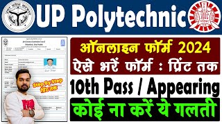 UP Polytechnic Online Form 2024 Kaise Bhare  How to fill UP Polytechnic Online Form 2024 [upl. by Sweeney649]