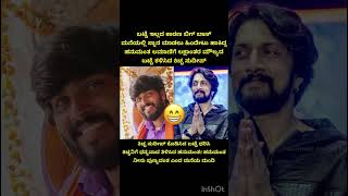 Kiccha Sudeep sent clothes to biggboss Hanumantha lamani [upl. by Orofselet]