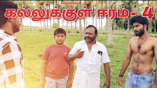 KALLUKKUL EERAM Part  4  Barath Hip Hop  Director Kumaresan  Edit Shasti  Music Ajith [upl. by Callery]