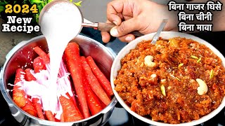 न चीनी न घिसना न मावा न घंटो इंतजार  बस कुकर की 2 सिटी और हलवा तैयार  INSTANT Gajar Ka Halwa [upl. by Ha]