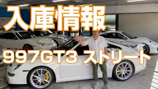 入庫 2008年 ポルシェ997GT3ストリート 正規物 修復歴無し 交換パネルなし40万キロ歴史ある GT1クランク36エンジン 商談受付9月9日朝10時00分商談予約0775790009 [upl. by Eniamrehc]