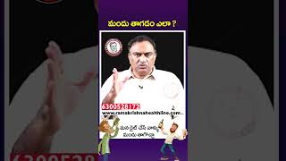 VRK డైట్ చేసే వాళ్ళు మందు త్రాగొచ్చా 🍻 drvrkvrkdietalcohol [upl. by Kepner]