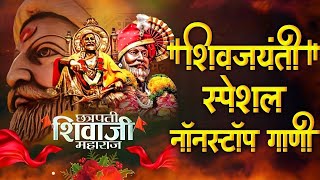 Shivjayanti Special DJ Song  Shivaji Maharaj 2024 DJ Song  New DJ Song  शिवजयंती उत्सव 2024 Song [upl. by Octavius]