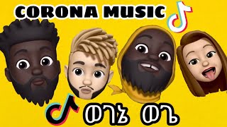 New music by comedian tomas tiktok Corona music wogenevineethiopian comedy 2020 [upl. by Eelesor]