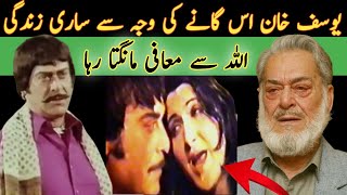 pakistani actor yusuf khan punjabi film song  yusuf khan ki family story [upl. by Pippa95]