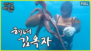 제주 바다와 65년 동안 함께한 🌊 해녀 김옥자 몰아보기  인간극장 레전드zip KBS 방송 [upl. by Ailisab]