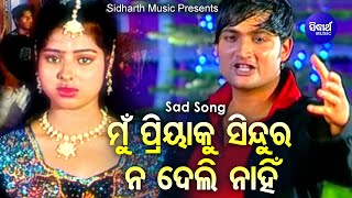 Mu Priyaku Sindura Nadeli Nahin  Superhit Sad Album Song  Babul Supriyo  Sidharth Music [upl. by Ellennod873]