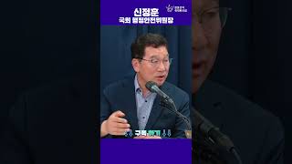 25만원 민생회복지원금 반대면 정부여당 무슨 대책인지 말하라  신정훈 국회 행안위원장 [upl. by Celle312]