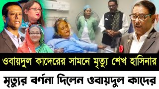 🔴Sekh Hasina Latest News  23 November 2024  Jamuna tv সাবেক প্রধানমন্ত্রী শেখ হাসিনার শেষ অবস্থা [upl. by Yldarb]