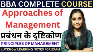 Approaches of management In Hindi  Management Approaches  प्रबंधन के दृष्टिकोण  BBA  bba [upl. by Nosoj712]