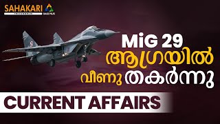 Kerala Psc  24 MiG 29  Current Affairs  Sahakari Race Plus [upl. by Ahtebat]