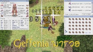 RO EXE  Geffenia พารวย ไม่มีขาดทุน [upl. by Wendeline]