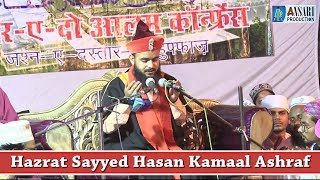 Sayyed Hasan Kamaal Ashraf  28042018  SARKAR E DO ALAM CONFERENCE [upl. by Tymon804]