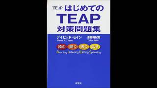 はじめての TEAP 対策問題集 ── TEST 1 LISTENING [upl. by Philemon]