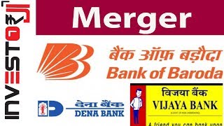 Merger of Bank of Baroda Vijaya and Dena Bank [upl. by Gusba]