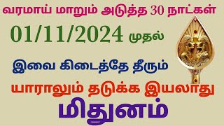 monthly horoscope in tamil mithunam  monthly horoscope in tamil mithunam november month mithuna [upl. by Araeit]