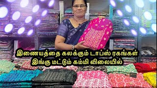 Cheapest tops Wholesale Price Retail  Online ல ஒரு பீஸ் கூட வாங்கலாம் டாப்ஸ் ரகங்கள் 510 ரூ முதல் [upl. by Krall]