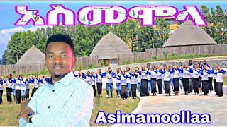 quotአስመሞላquot የዳኔሙማ ፋሬስ ኳየር New 2023 Ethio Music subscribesisayayeleofficial quotASIMAMOOLLAAquot [upl. by Nilrac]