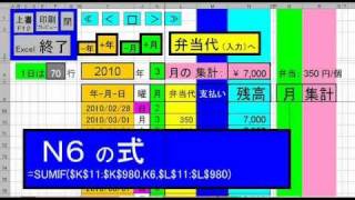 Excel 2003 集計表 20110703 年月マクロ ボタン SumIf 説明に記載 KataHiza [upl. by Anitsrihc]