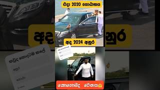 මොල සොදලා 🧠❌ ගහපු කතිර වල ප්‍රතිඵලය දැන් පෙනවාද politics akd gota election [upl. by Gussman]