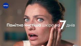 Новинка Нічний ексфоліант NIVEA Derma Skin Clean [upl. by Eneliak]