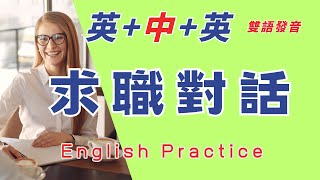 中英雙語發音 超自然200句 慢速常用英文口語 求職英文 1小時 反復跟讀 英中英發音輕鬆提升英文技能 逐步掌握實用英文 重點聼懂標黃关键词语 幫助容易理解整句話 睡前練習系列視頻 開口就能學會口語 [upl. by Dimphia525]