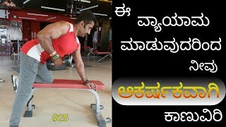 about ONE ARM DUMBBELL ROW  ಇಗ್ನಿಸ್ ಫಿಟ್ನೆಸ್  by National bodybuilding Champion [upl. by Reeba]