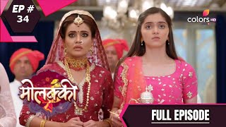 Molkki  मोलक्की  Episode 34  Full Episode [upl. by Andel]