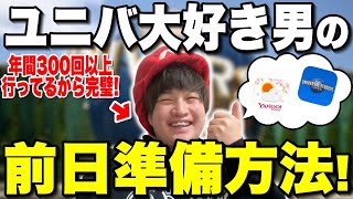 【ユニバ初心者必見】知らなきゃ後悔しますガチ勢が教えるパークに行く前の事前準備まとめ【USJ】 [upl. by Eob134]