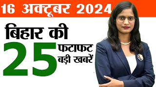 Bihar news today live of 16th October 2024Bihar Byelection assemblySharad Purnima muhurat [upl. by Northington]