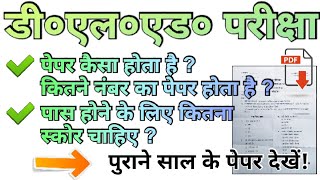 Deled ka paper kaisa hota haideled paperdeled paper solve [upl. by Adimra]