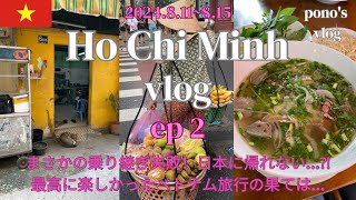 【ベトナム旅行 EP2】バインミーとドリアンに感動✨帰国出来ない⁈海外旅行初めてのハプニング‼ [upl. by Rehteh124]