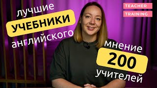 Лучшие учебники английского для детей и взрослых [upl. by Nelyag]