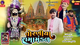 🔴LIVE  નકલંક નેજાધારીરામામંડળTORANIYA RAMAMANDAL LIVE 2892024 [upl. by Ecertap]