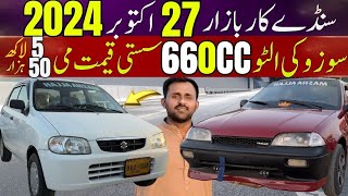 Sunday Car Market Details Review l Alto 660 Cc Car Cheap Price l Nks Karachi Motors 27 Oct 2024 l [upl. by Roti]