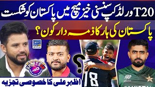 PAK vs USA  Who is responsible of Thrashing Defeat  Azhar Ali Analysis  Suno News Hd [upl. by Aikemahs185]