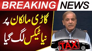 Massive Increase In Car Taxes  Token tax in Pakistan 2024 Breaking News  Pakistan Today [upl. by Fitzhugh]