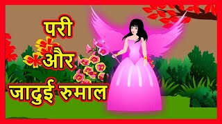 परी और जादुई रुमाल  Hindi Cartoon  Moral Stories for Kids  Hindi Story  Maha Cartoon TV XD [upl. by Ylicis]