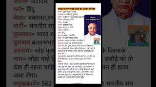 सरदार वल्लभभाई पटेल का जीवन परिचय। Sardar Patel lauhpurush shorts sivivekyadavstm gk [upl. by Amsirp]